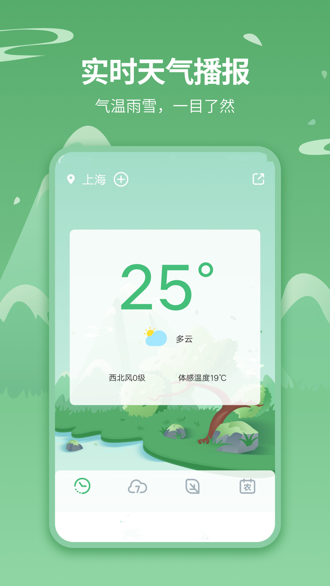 天气预报软件截图0