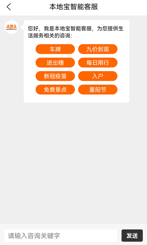 本地宝软件截图1