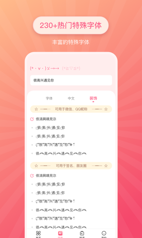 特殊文字软件截图3