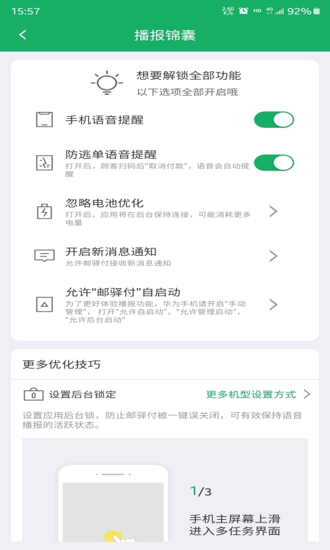 邮驿付软件截图3