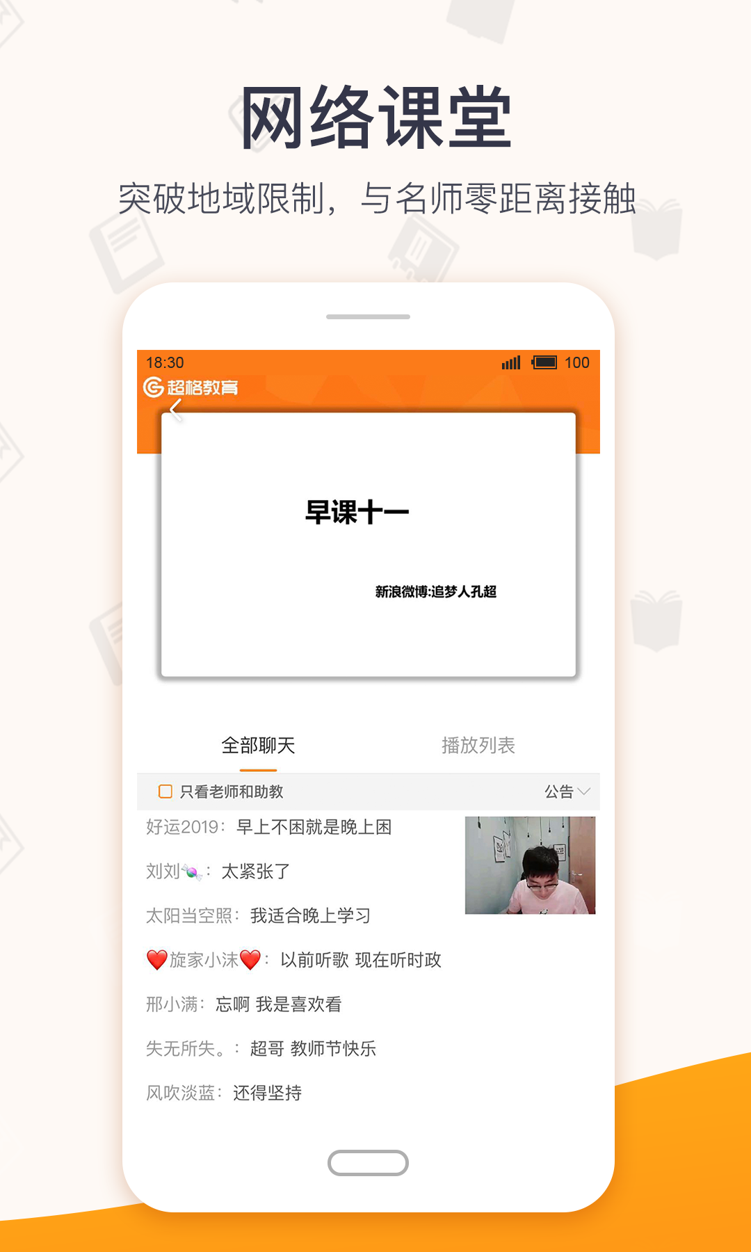 超格教育软件截图1