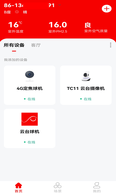 小强当家软件截图0