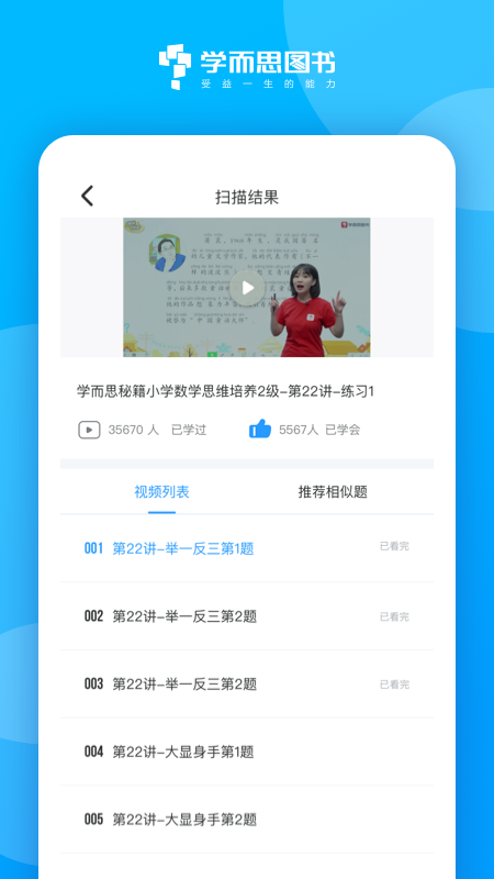 学而思图书软件软件截图1