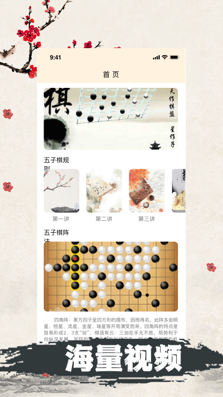 天天五子棋软件截图0