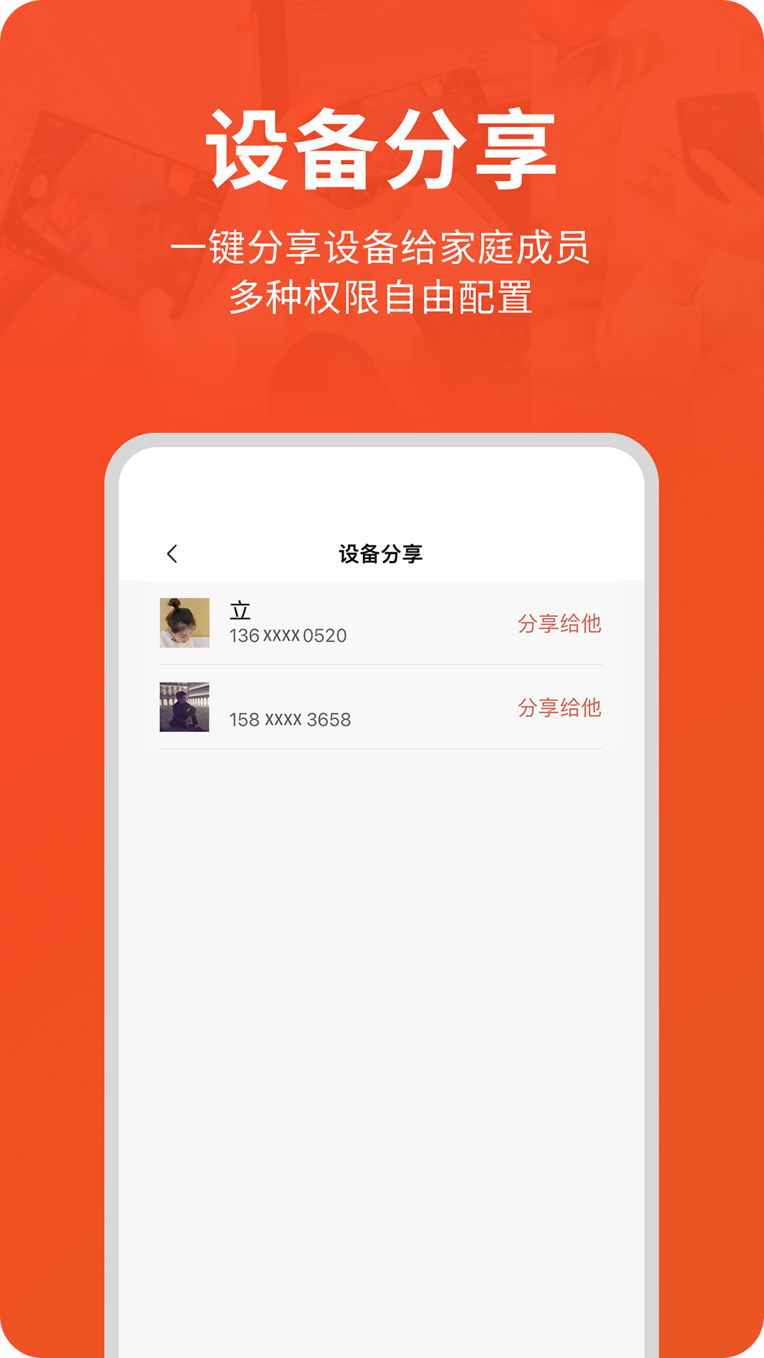 创维智慧云软件截图3