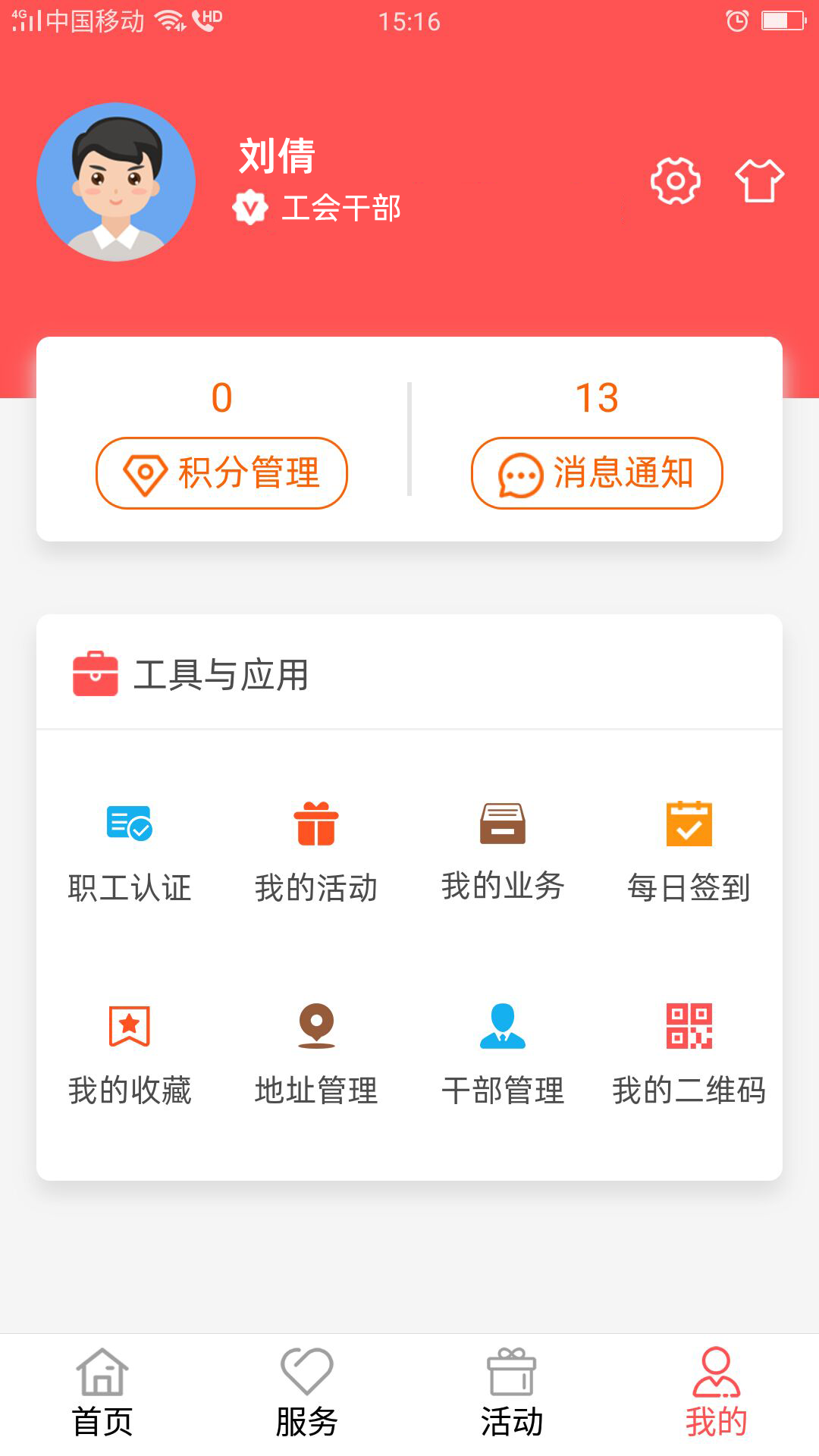 川工之家软件截图3