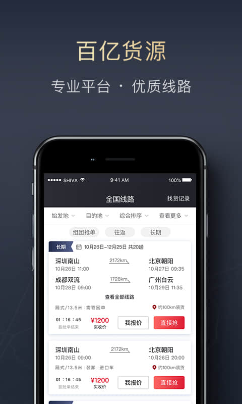 顺陆软件截图1