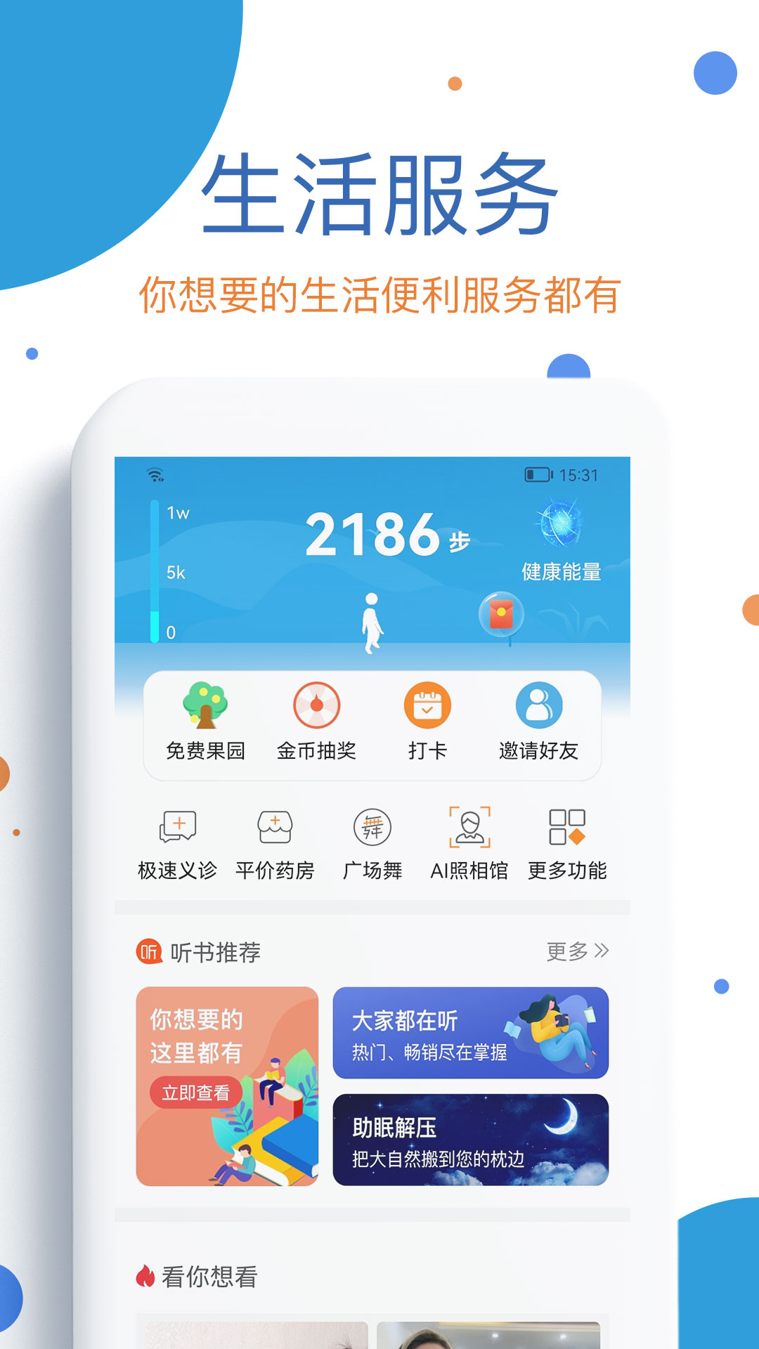 看看社保软件截图3