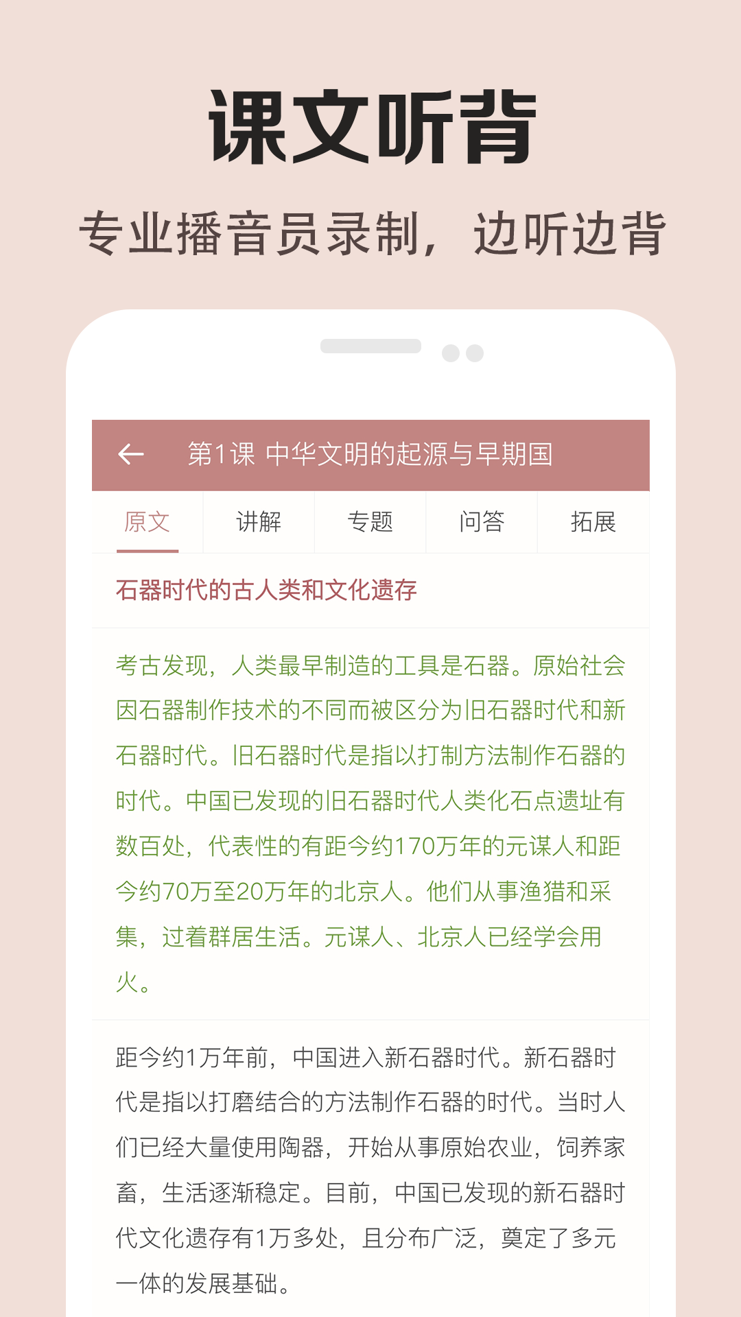 高中历史课堂软件截图3