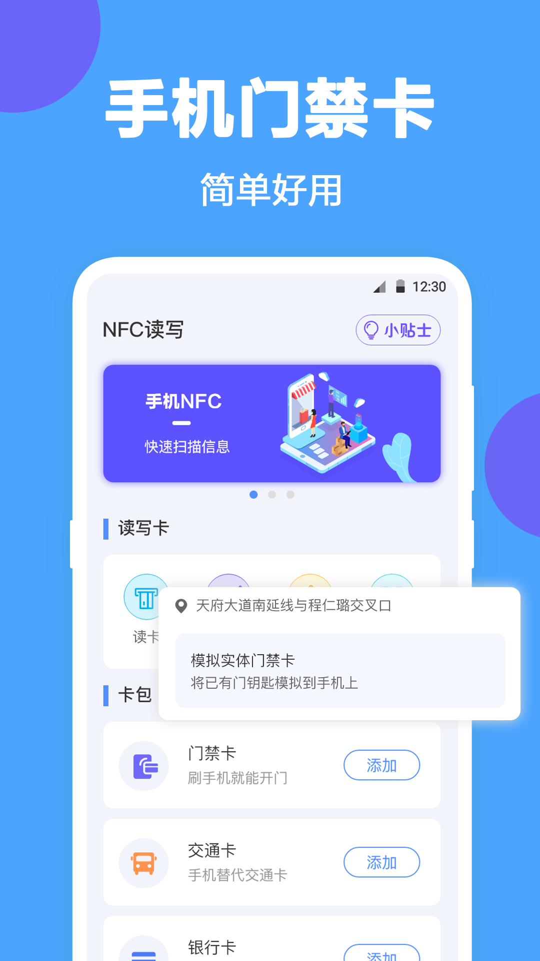 NFC工具软件截图0