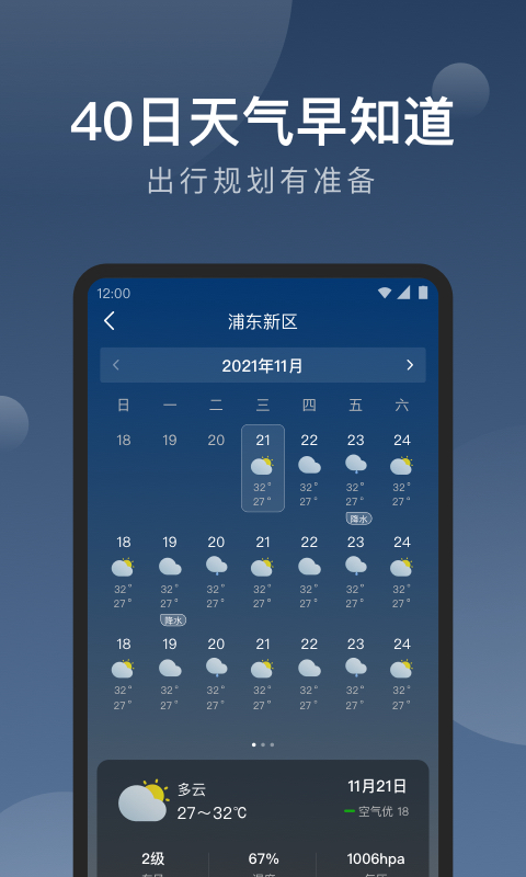 知雨天气软件截图3