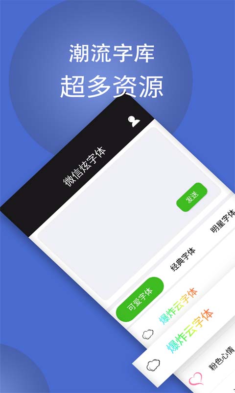 微信炫字体软件截图2