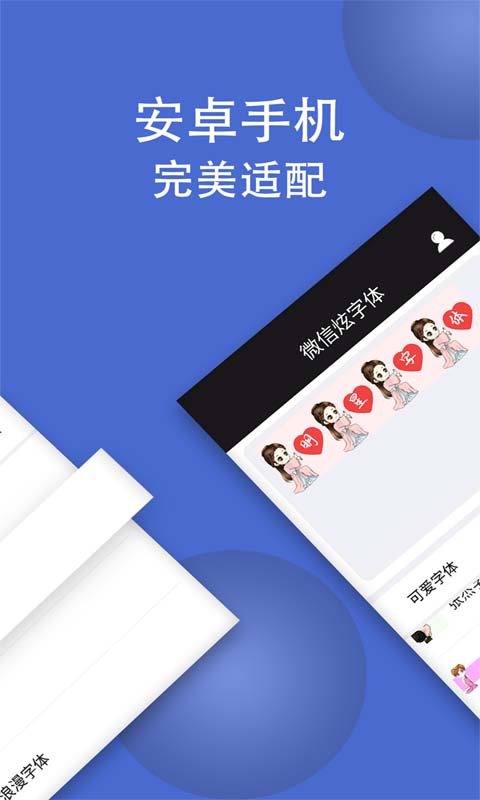 微信炫字体软件截图3