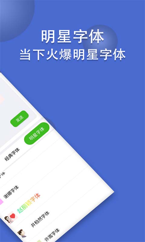 微信炫字体软件截图4