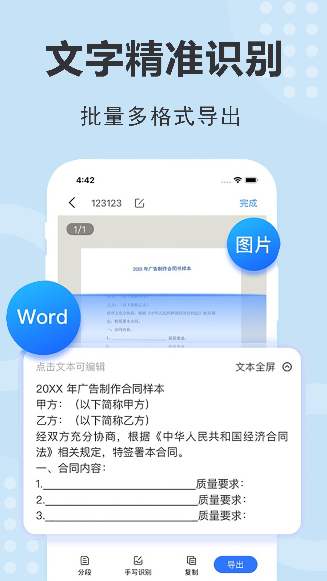 文字识别软件截图1