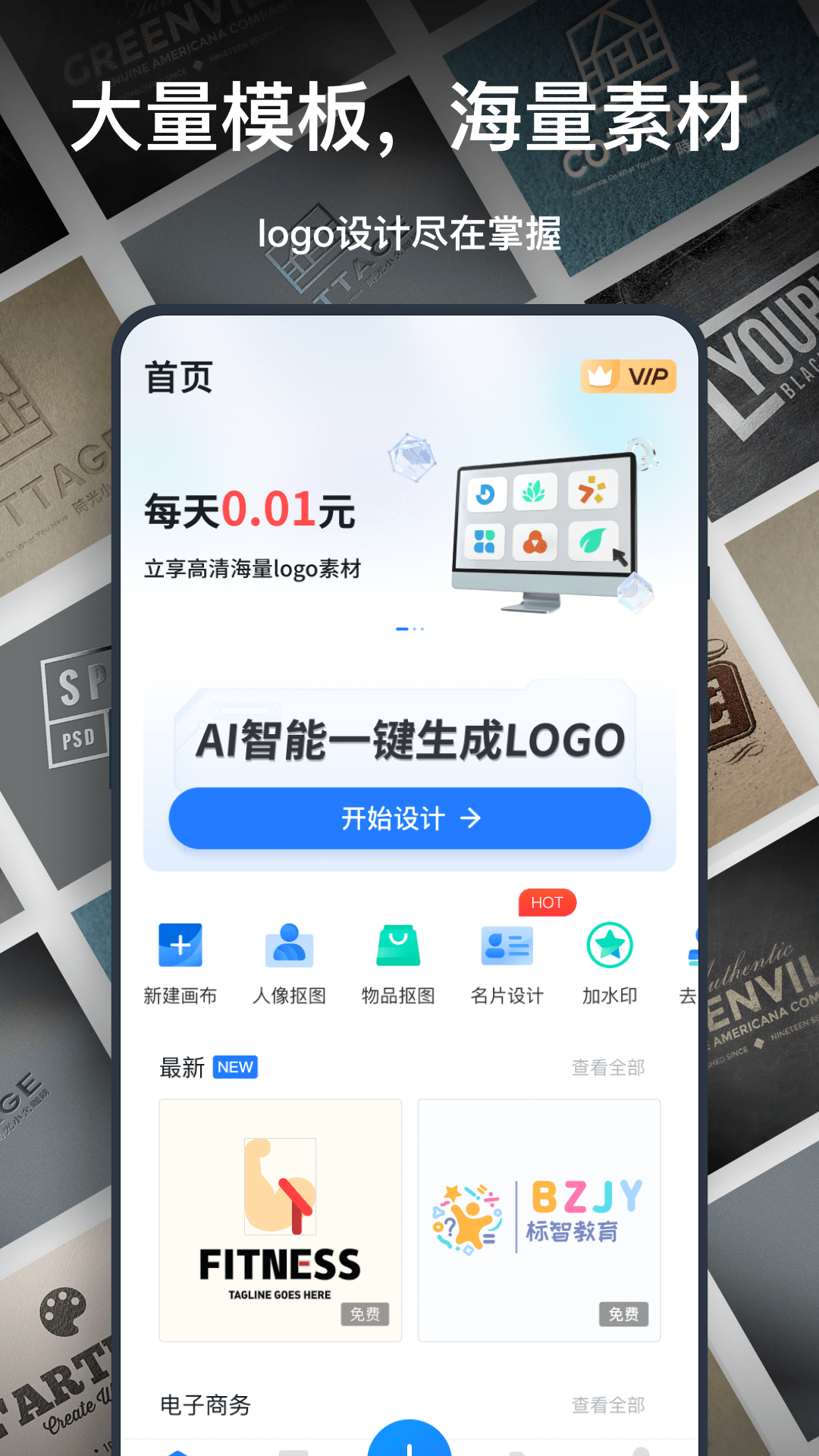 一键logo设计软件截图0