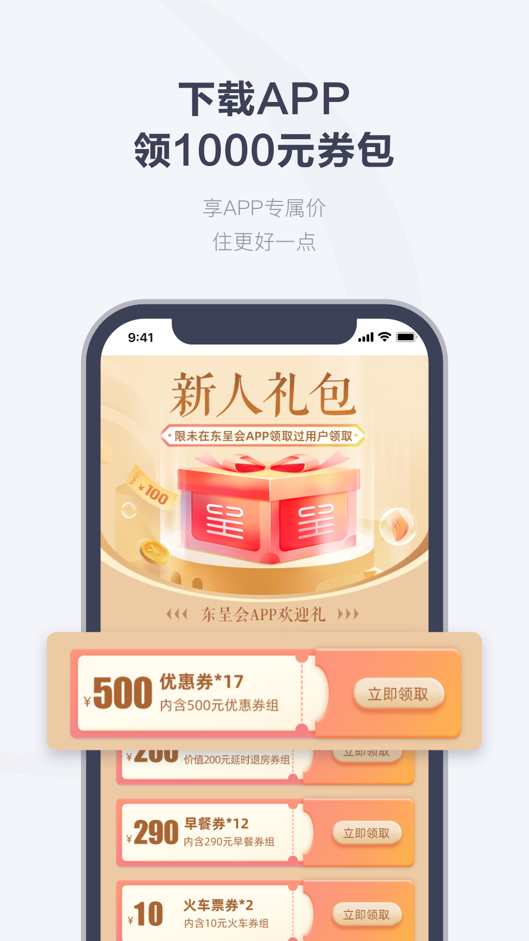 东呈会软件截图1