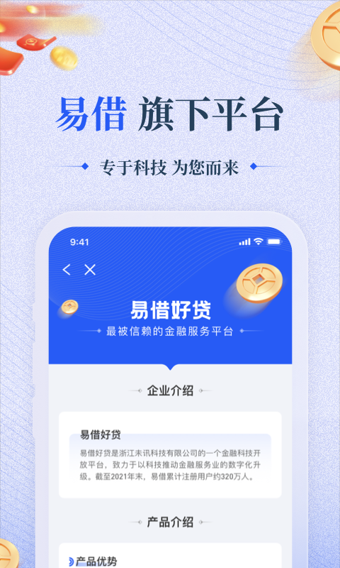 易借好贷软件截图1