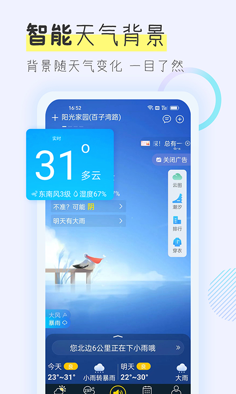 多看天气软件截图0