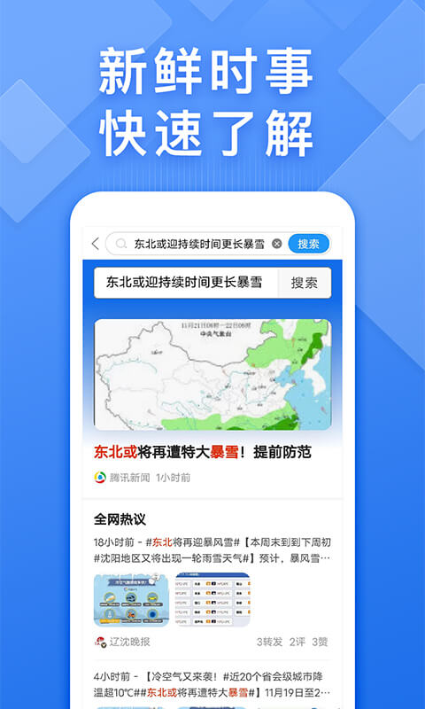 浏览器快搜软件截图1