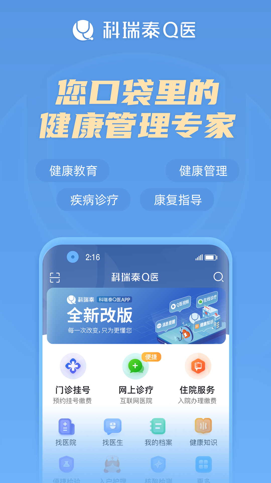 科瑞泰Q医软件截图0