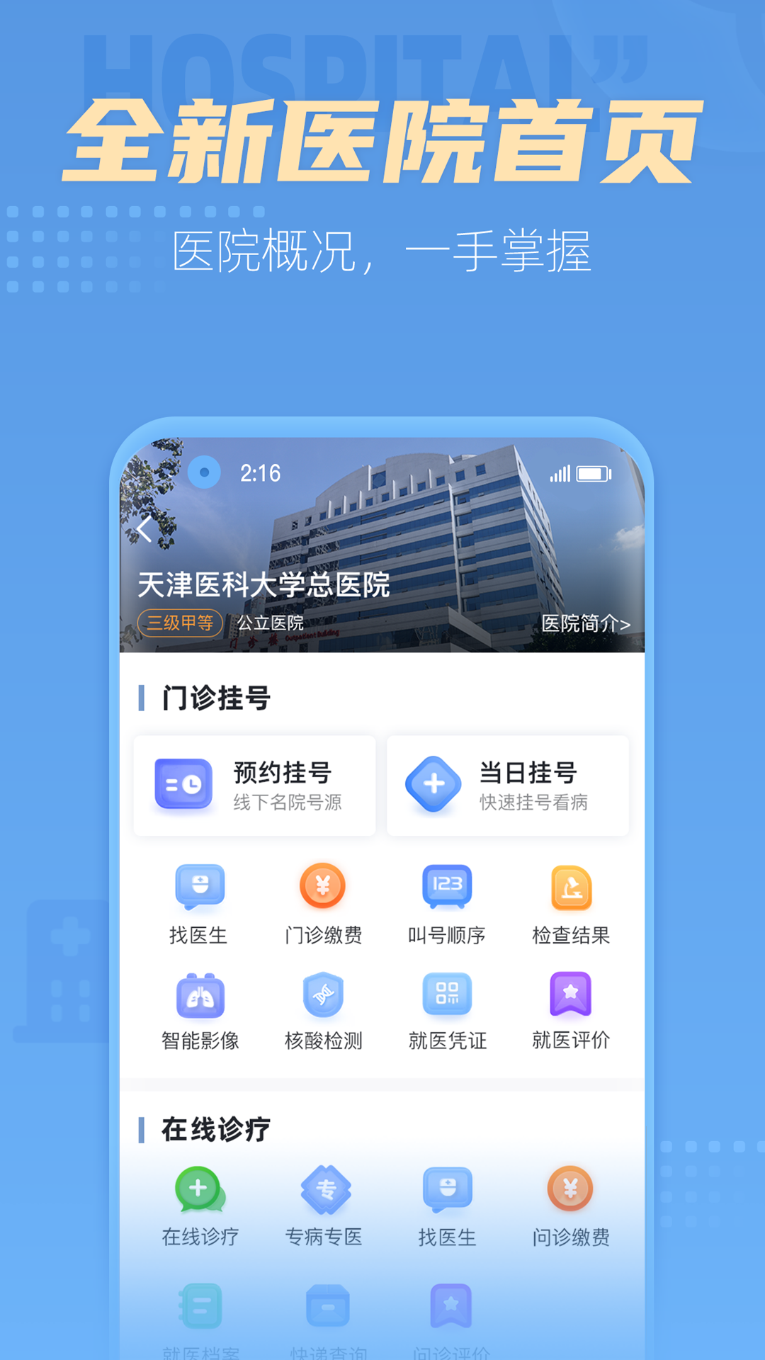 科瑞泰Q医软件截图4