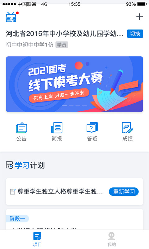 师学通软件截图3