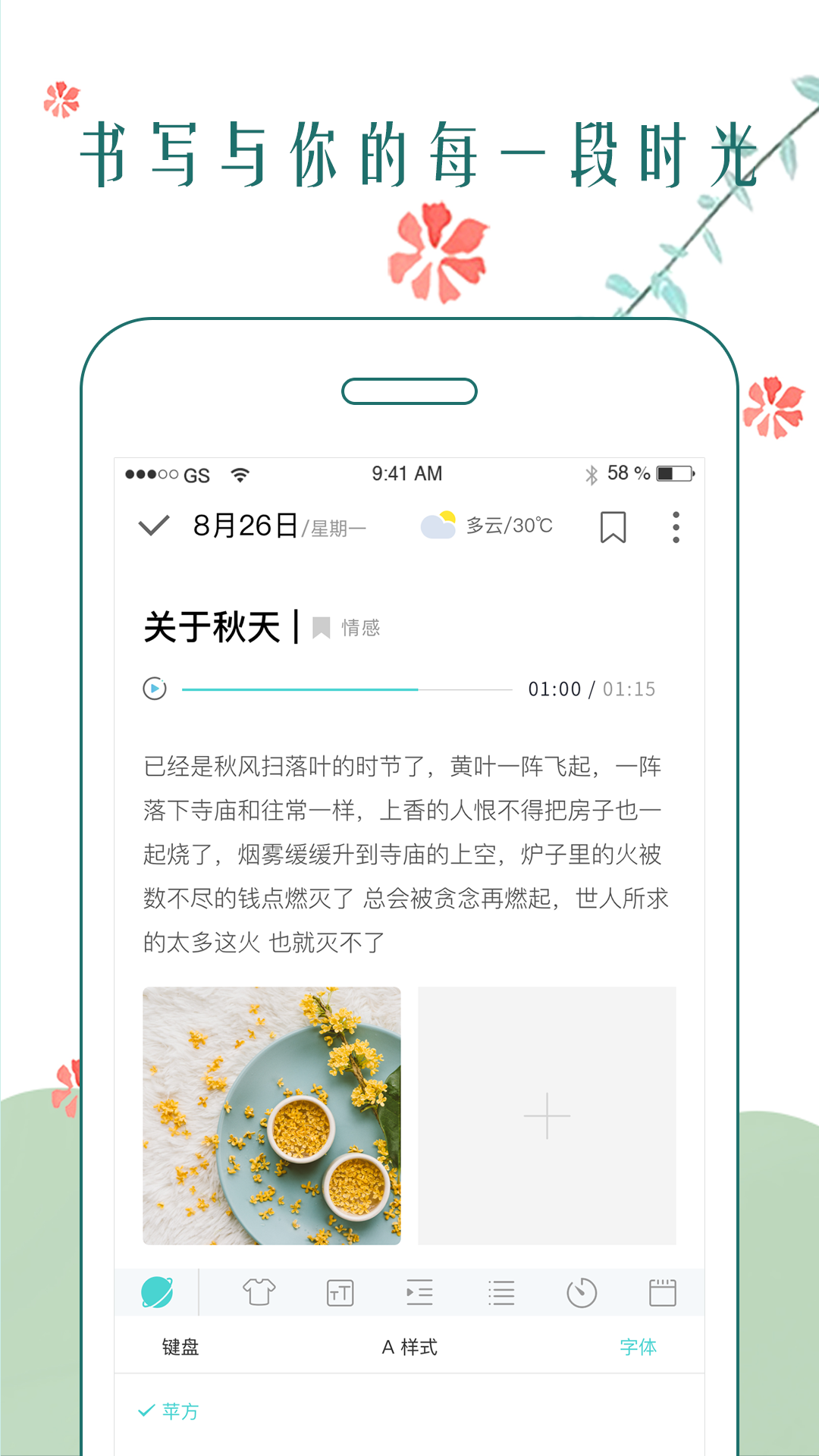 时光日记本软件截图0