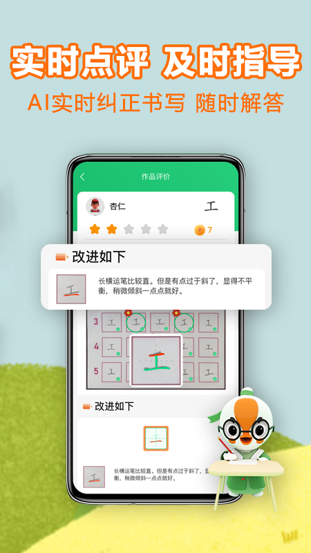 练字棒棒软件截图1