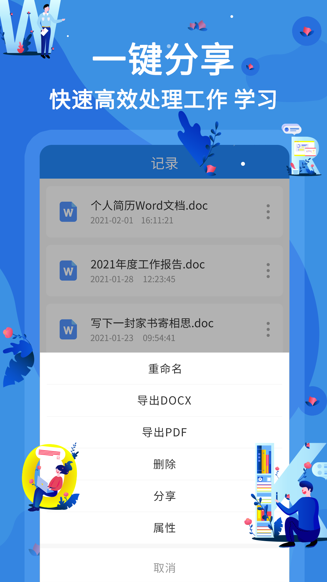 word文档编辑软件截图2