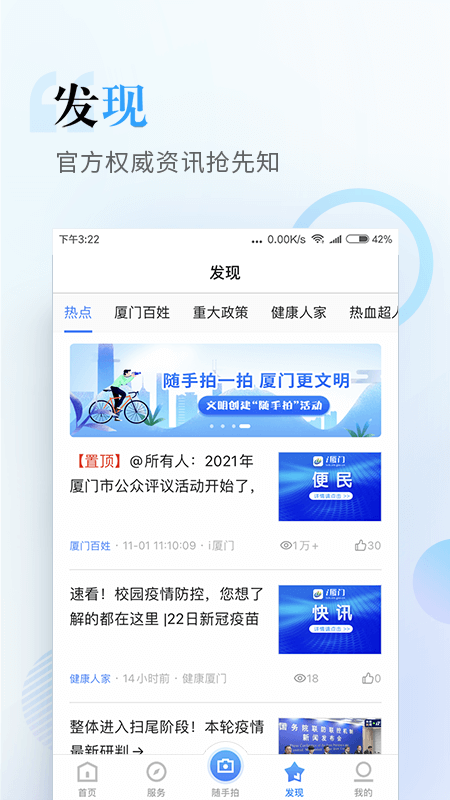 i厦门软件截图4