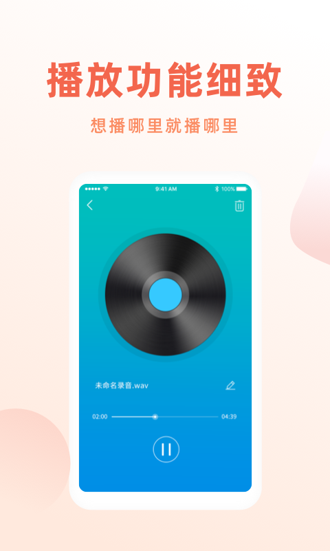 手机录音笔软件截图2