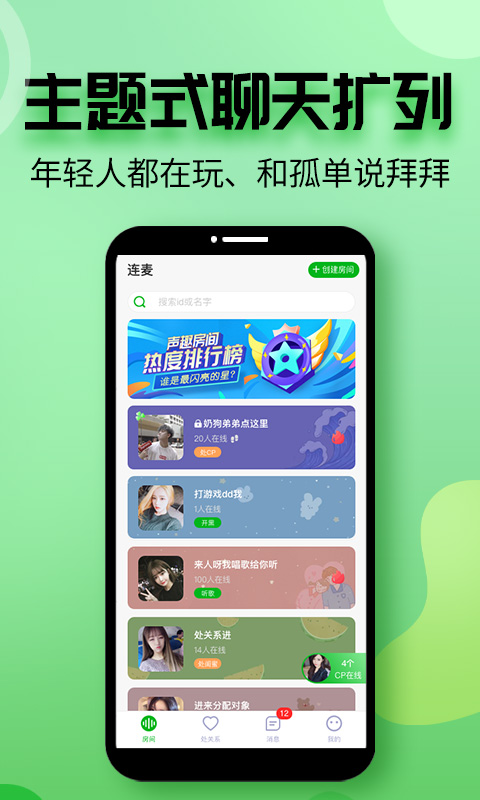 声趣语音软件截图1