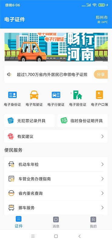 电子证件软件截图1