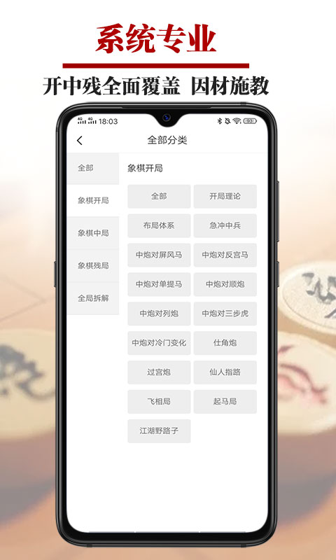 象棋微学堂软件截图1