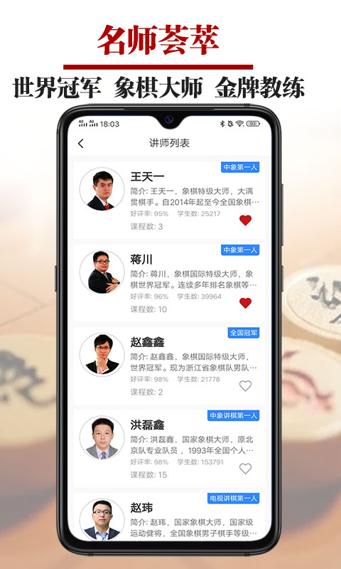 象棋微学堂软件截图2