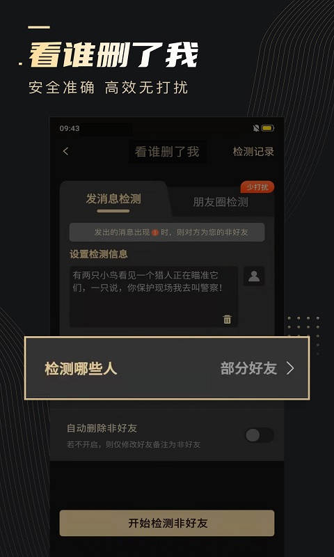 微商助手软件软件截图2