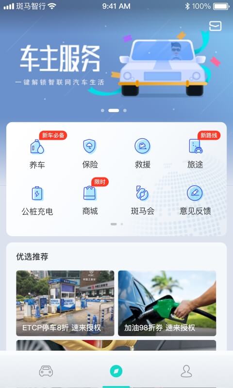 斑马智行软件截图0