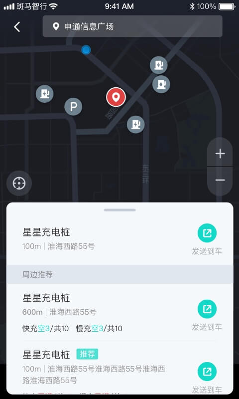 斑马智行软件截图3