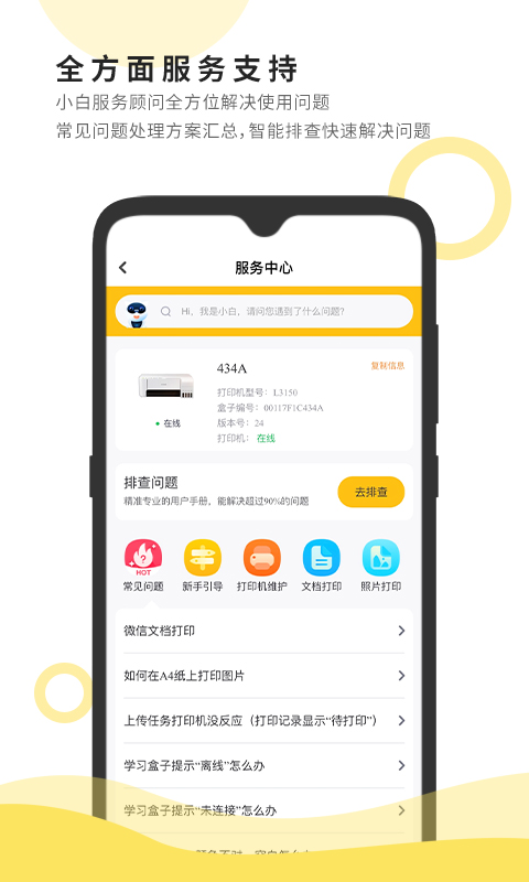 小白智慧打印软件截图3