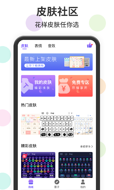 表情包输入法软件截图0