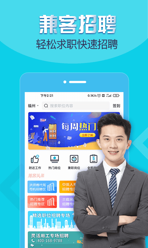 兼客招聘软件截图1