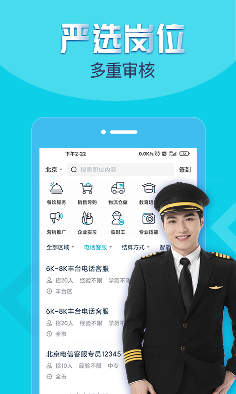 兼客招聘软件截图3