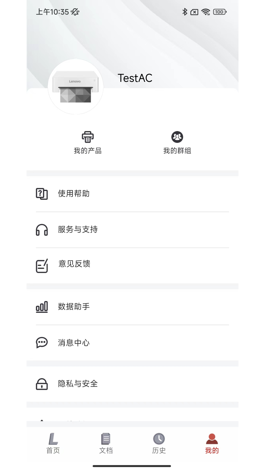 联想打印软件截图3