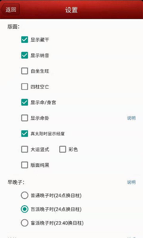 八字排盘宝软件截图4