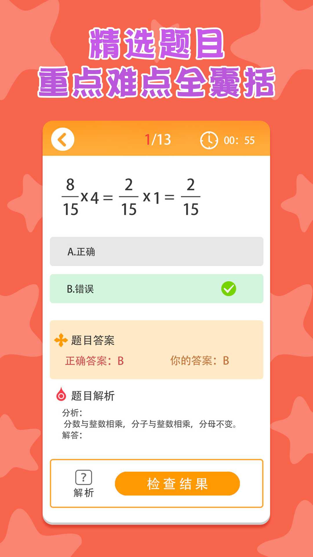 六年级数学下册软件截图2