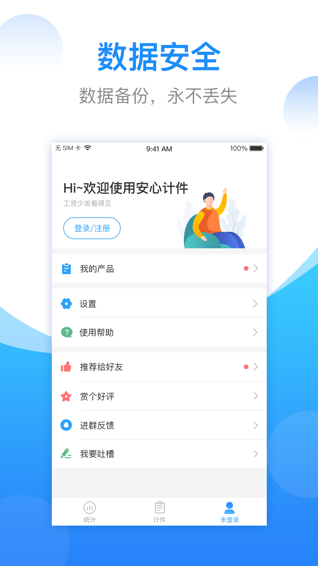 计件计算器软件截图3