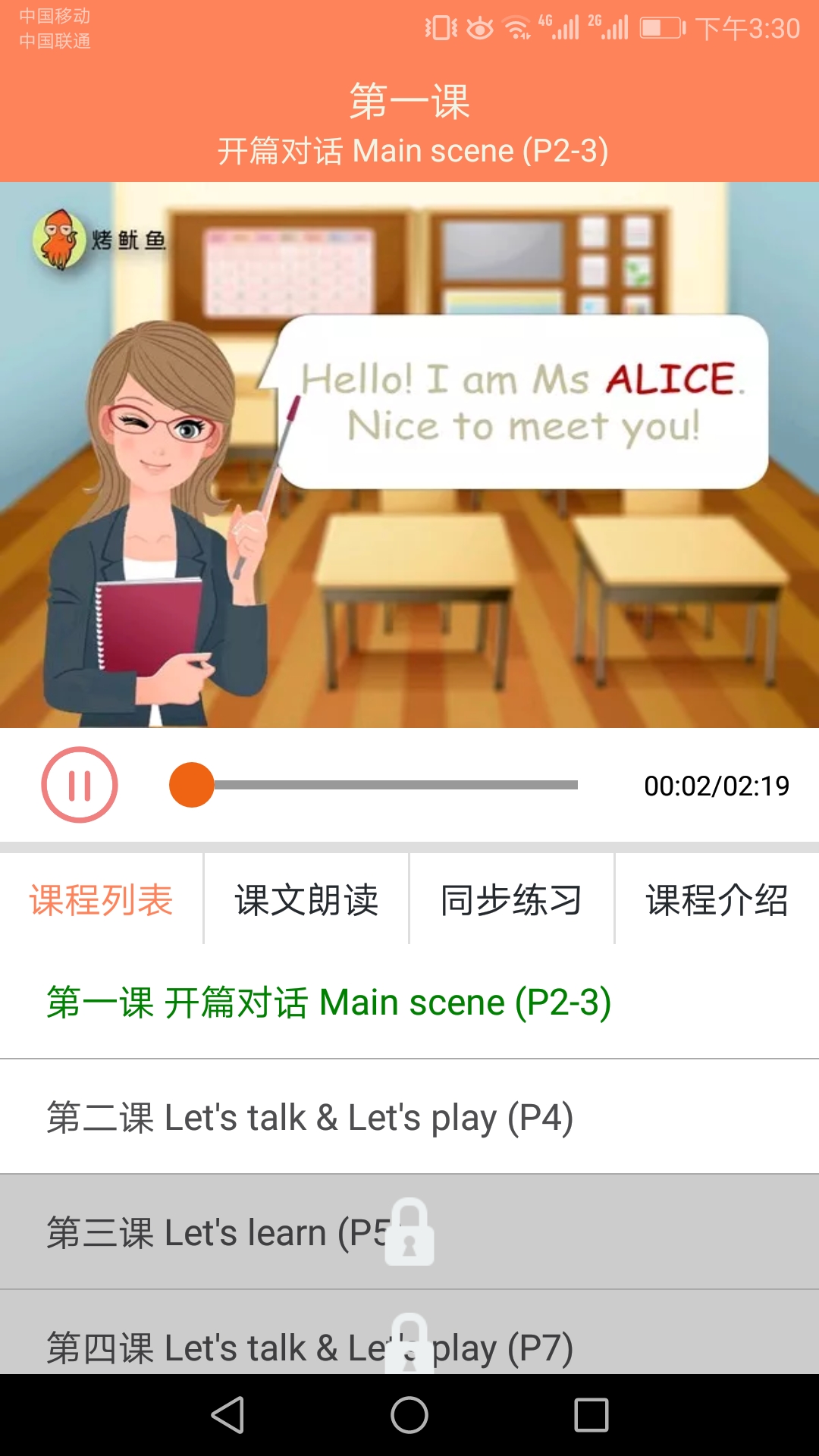 小学英语同步学软件截图3