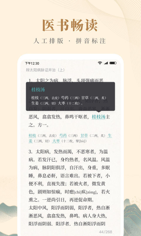 知源中医软件截图4