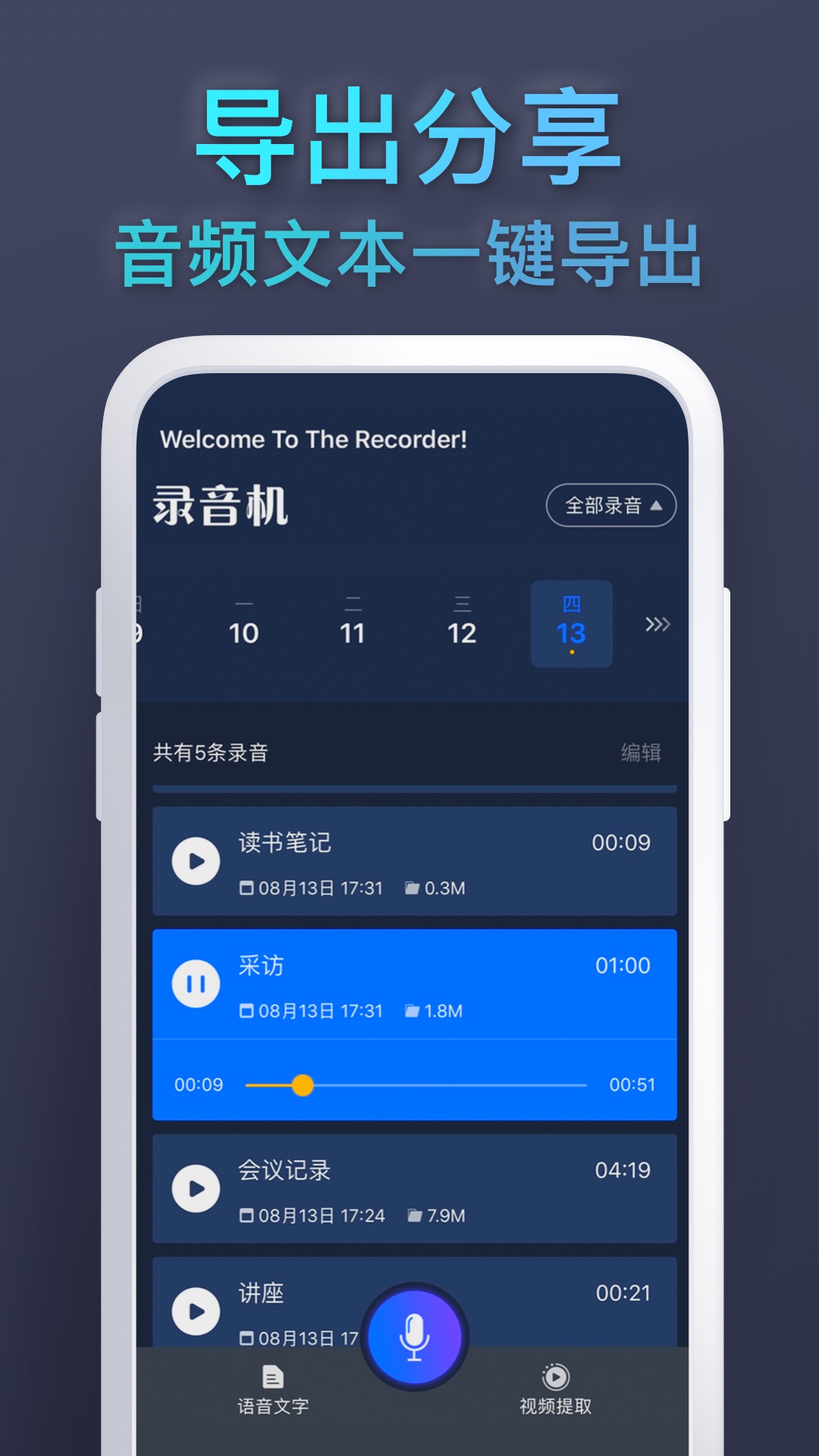 录音软件截图1